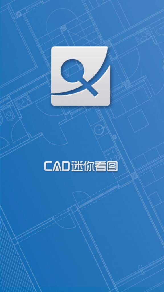 cad迷你看图手机版(1)