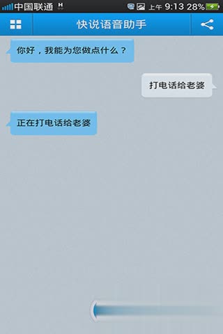 快说语音拨号(1)