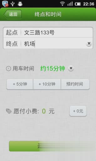 快的打车手机版(2)