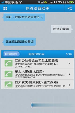 快说语音拨号(3)