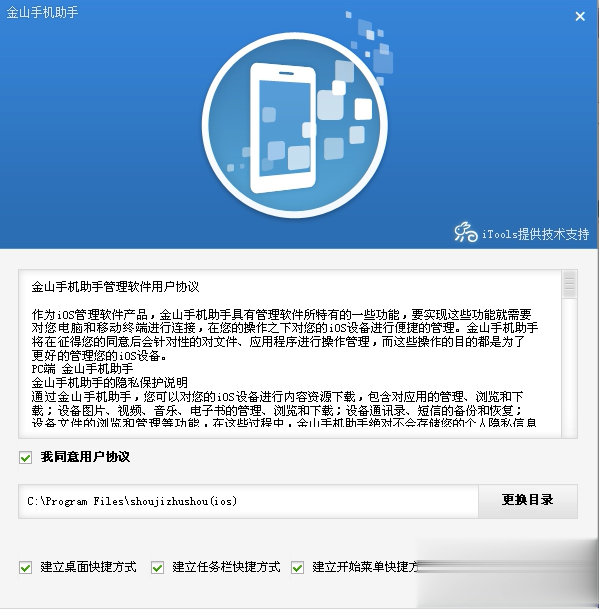 金山手机助手苹果版(1)