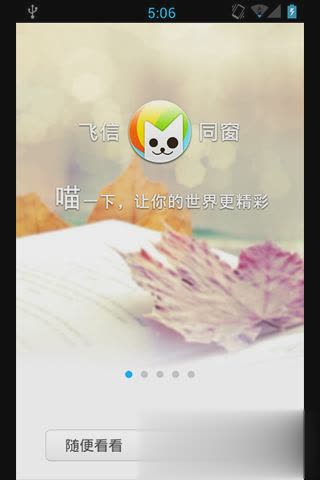 飞信同窗(1)