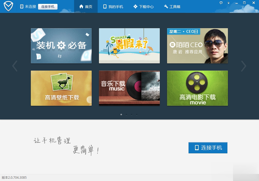 腾讯手机管家电脑版(1)