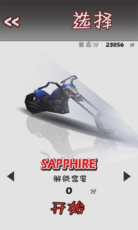 火爆狂飙3d摩托(1)