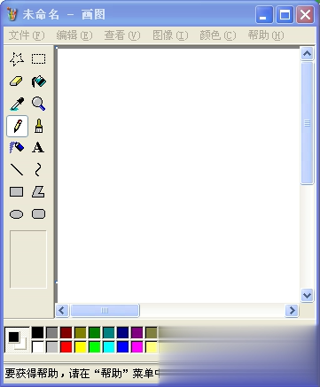 winxp画图软件(1)