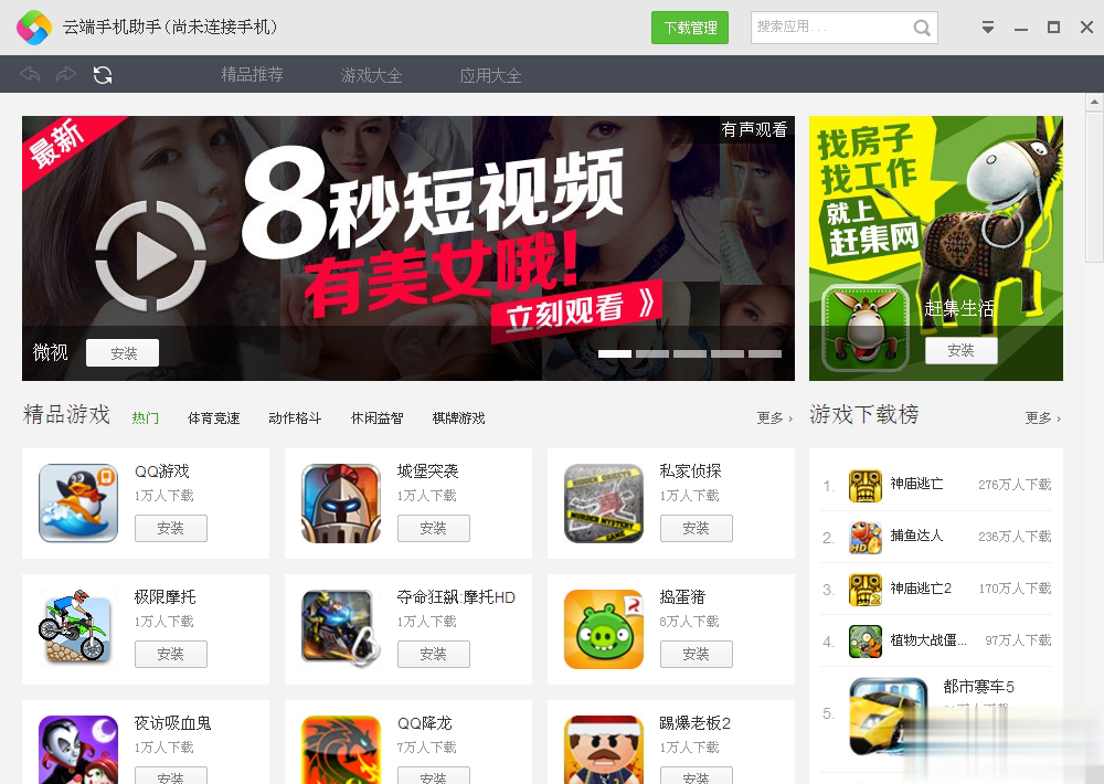 云端手机助手pc版(1)