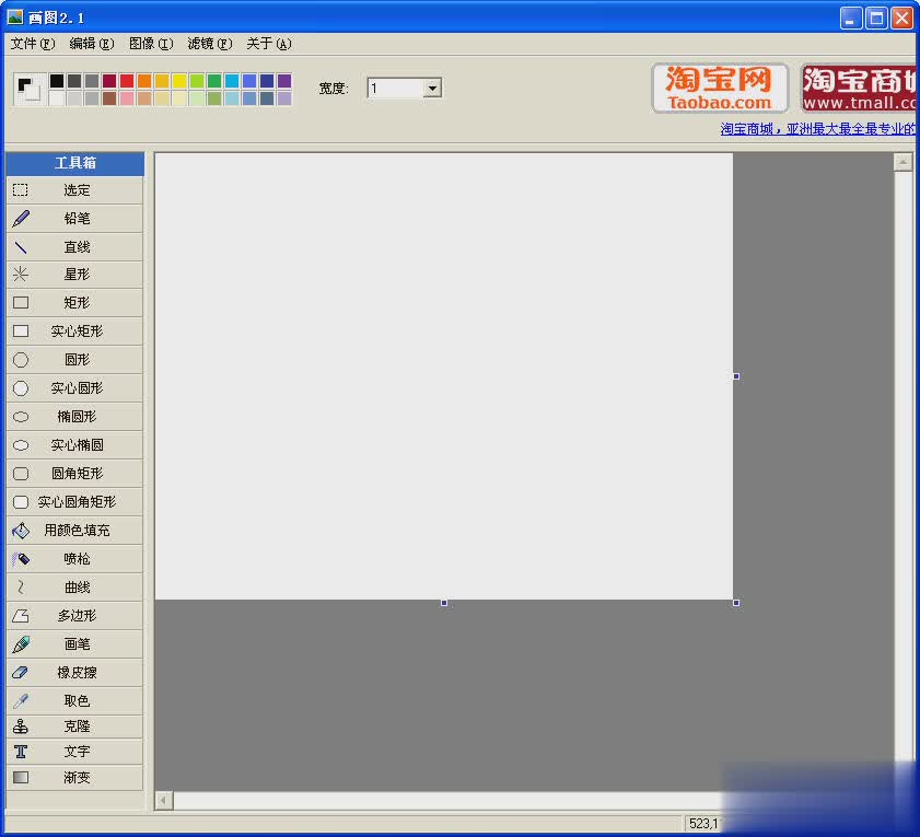 永盛画图软件(1)