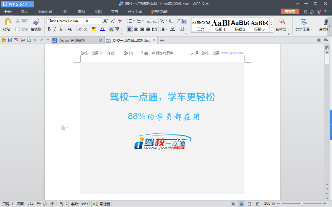 2015驾校一点通摩托车科目一题库(1)