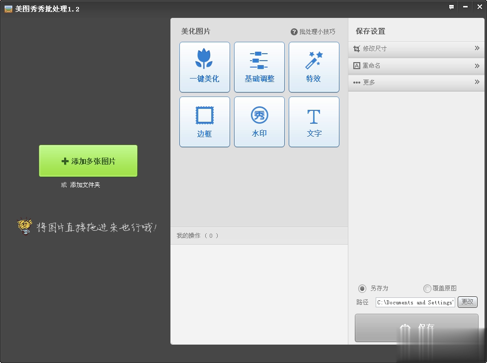 美图秀秀批处理软件(1)