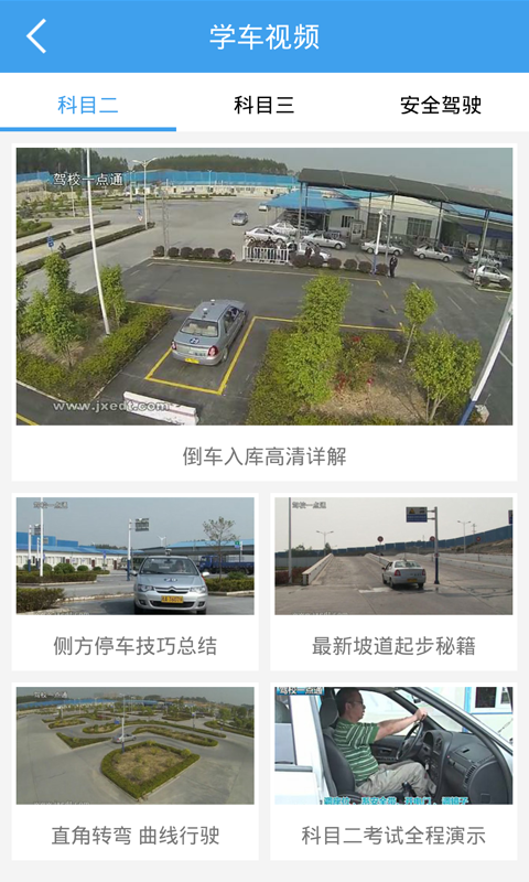 驾校一点通2015手机版(5)