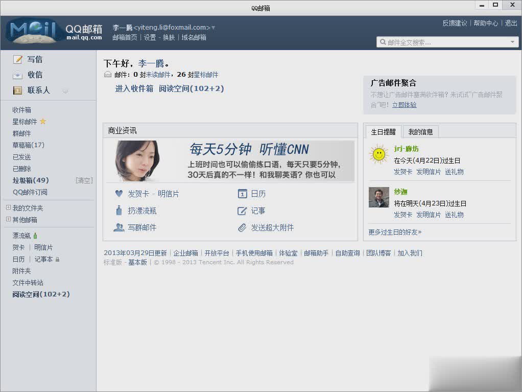 qq邮箱电脑客户端(1)