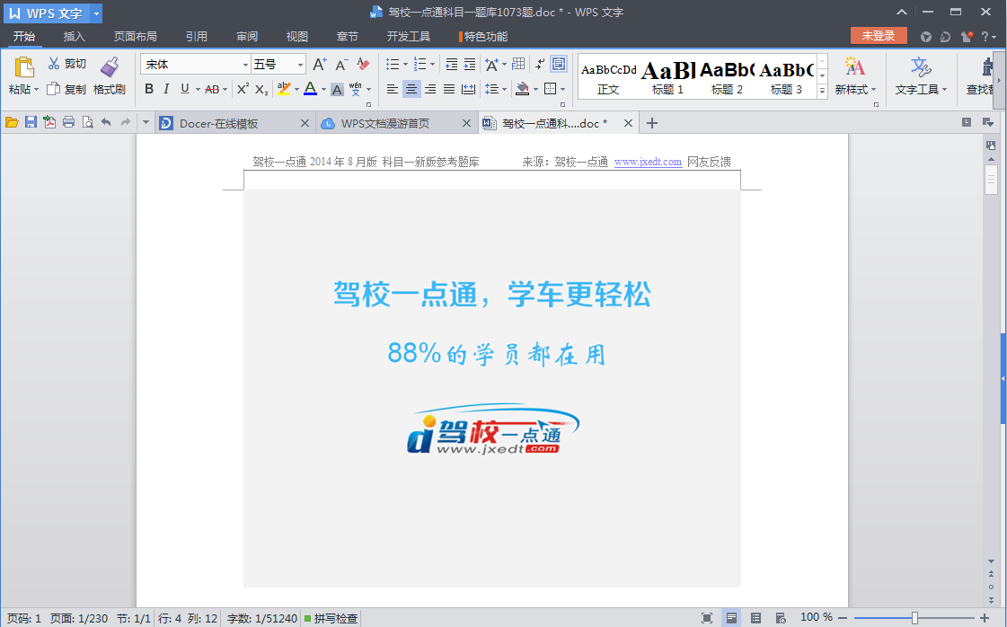 驾校一点通2015科目一模拟考试c1(1)