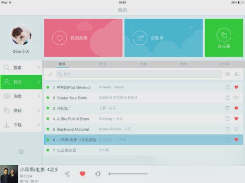 天天动听iPad版(2)