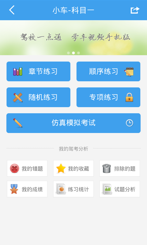 驾校一点通2015手机版(3)