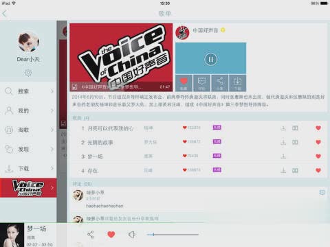 天天动听iPad版(4)