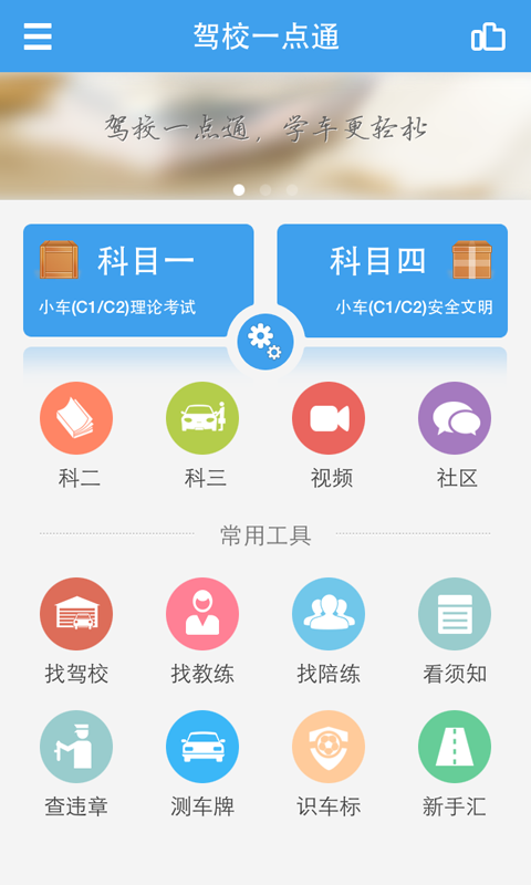 驾校一点通2015手机版(2)