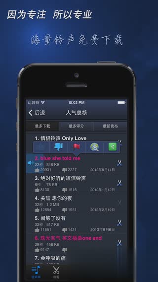 手机铃声for iOS8(2)