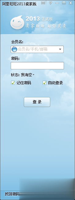 阿里旺旺卖家版2015(1)