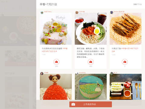 下厨房iPad客户端(4)