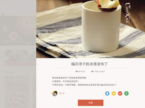 下厨房iPad客户端(3)