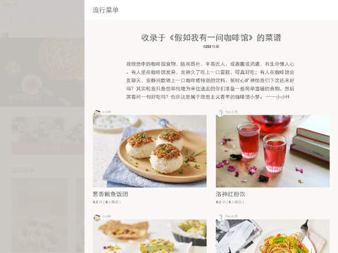 下厨房iPad客户端(2)