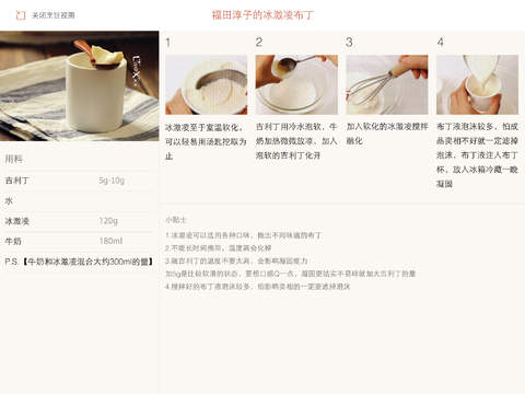 下厨房iPad客户端(5)