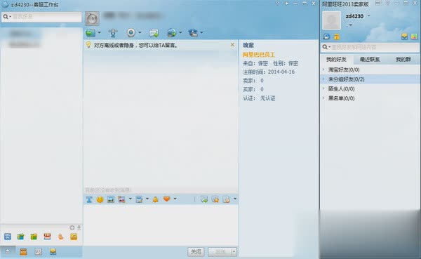 阿里旺旺卖家版2015(2)