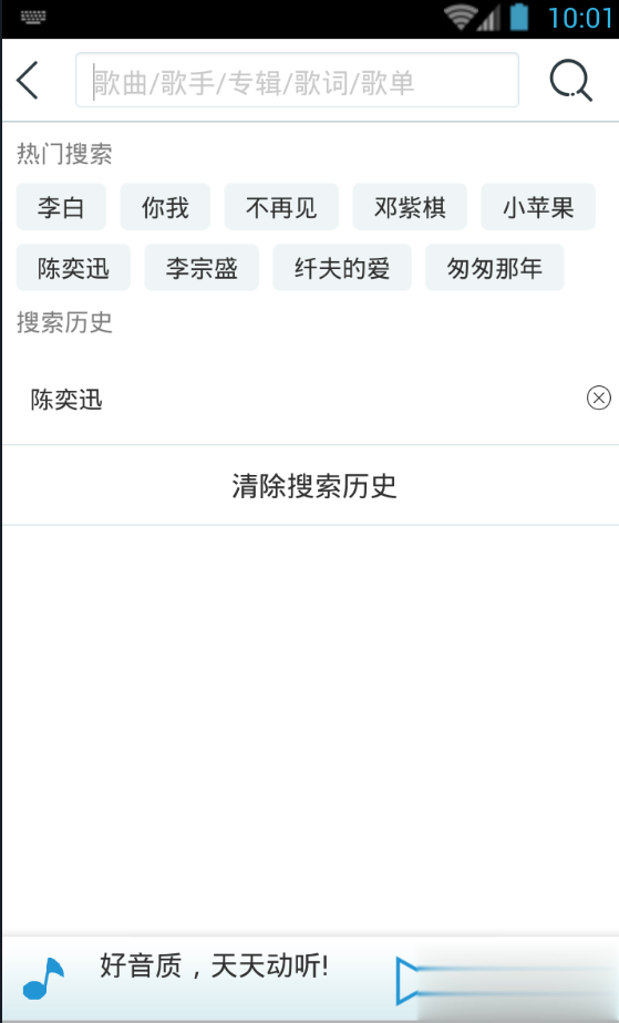 天天动听去广告版(2)