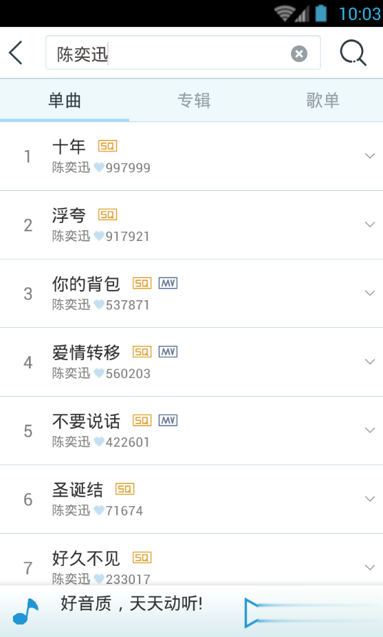 天天动听去广告版(3)