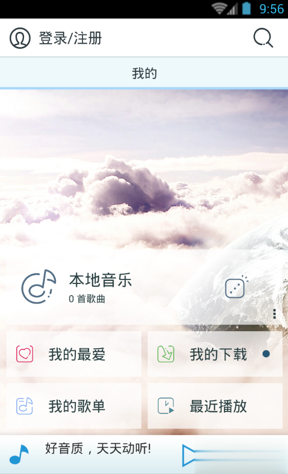 天天动听去广告版(1)