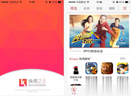 快用苹果助手iphone版(1)