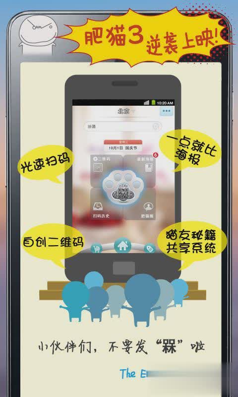 肥猫条码二维码扫描器(5)