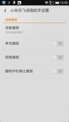 小米讯飞语音助手(2)