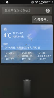 小米讯飞语音助手(1)