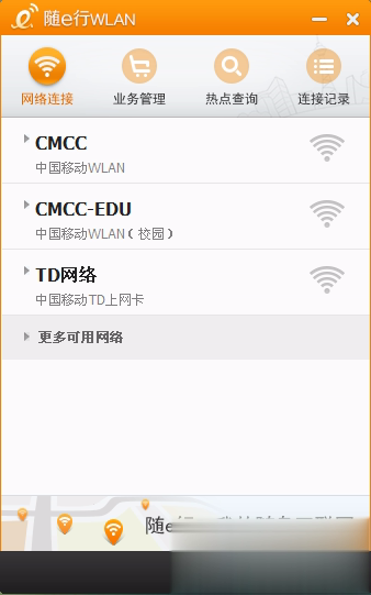 随e行电脑客户端(1)
