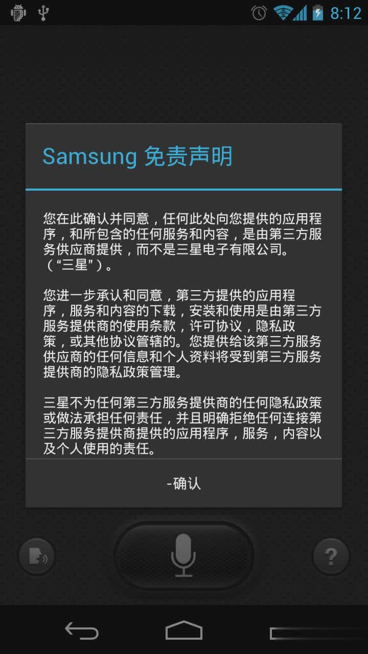 S Voice语音助手(3)