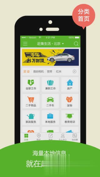 赶集生活ios版(2)