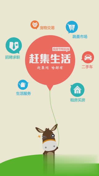 赶集生活ios版(1)