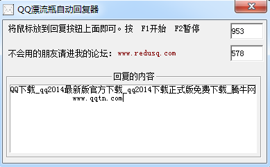 QQ邮箱漂流瓶自动回复工具(1)