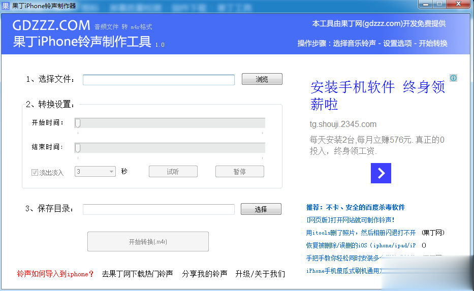 果丁IPhone铃声制作器(1)