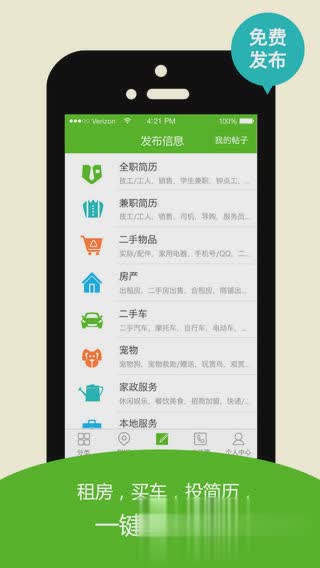 赶集生活ios版(3)