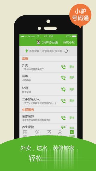 赶集生活ios版(4)