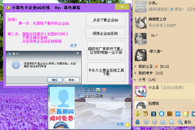 小暮色卡企业QQ在线(1)