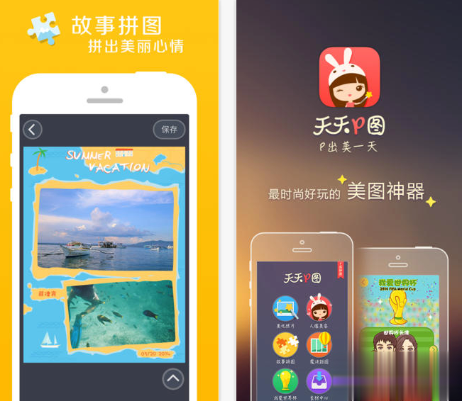 天天P图电脑版(1)