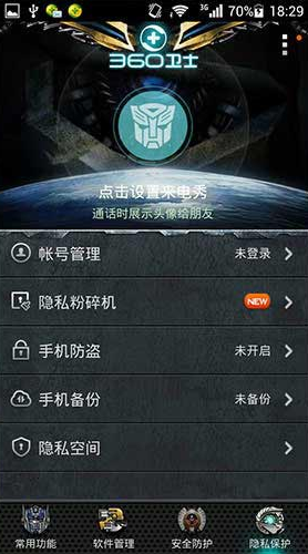 360手机卫士变形金刚特别版(2)