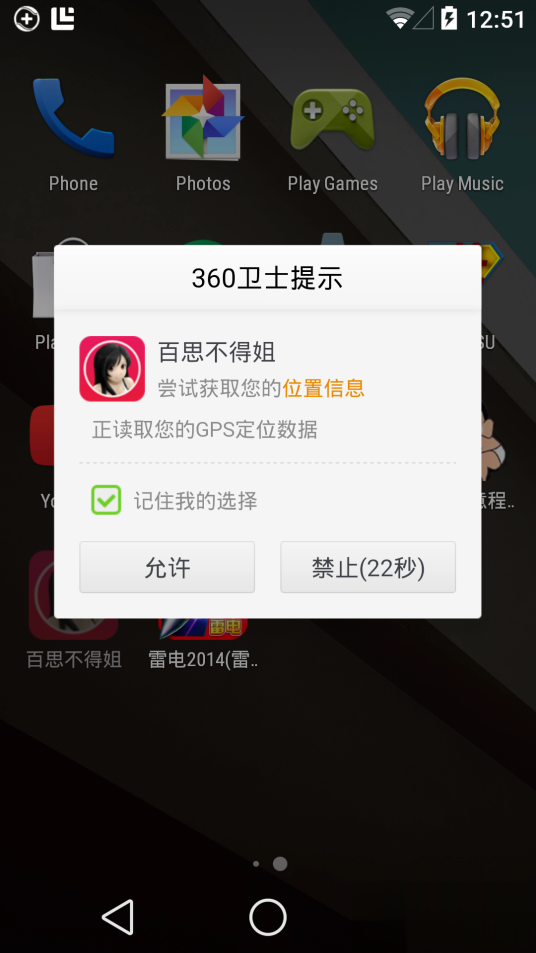 360卫士极客版(4)