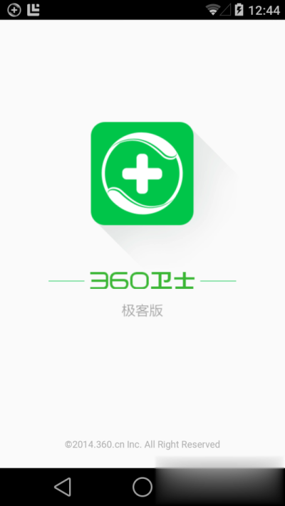 360卫士极客版(1)