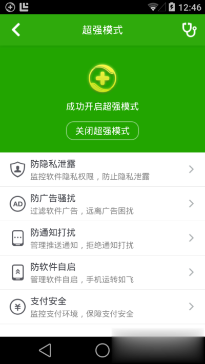 360卫士极客版(2)