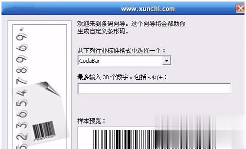 条形码生成工具(1)