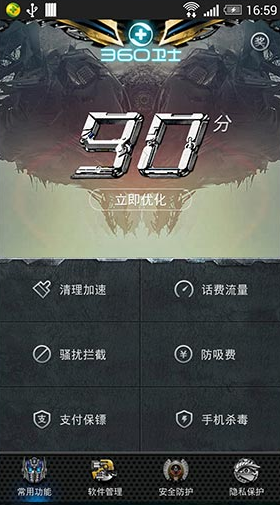 360手机卫士变形金刚特别版(1)
